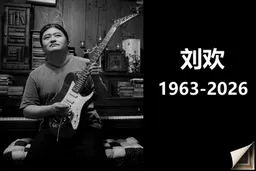 图集｜那个“风风火火闯九州”的人走了 歌手刘欢病逝